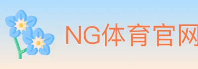 NG体育官网 logo
